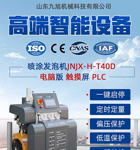 JNJX-H-T40D聚氨酯噴涂機(圖1) JNJX-H-T40D聚氨酯噴涂機1